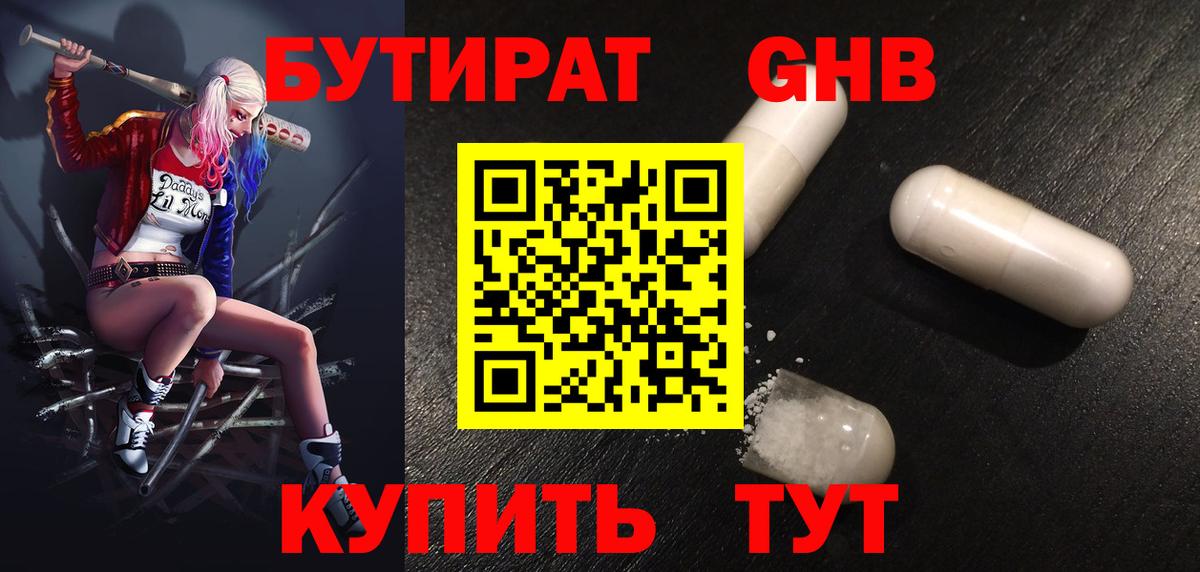 БУТИРАТ бутандиол Рыбинск