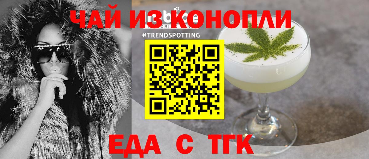 Еда ТГК конопля  Вход с VPN  Рыбинск 