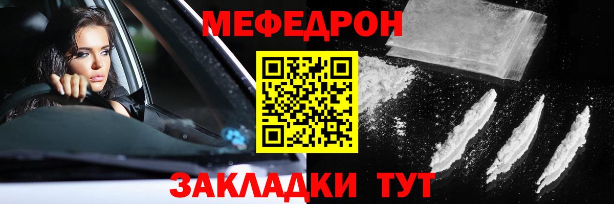 Мефедрон кристаллы Рыбинск