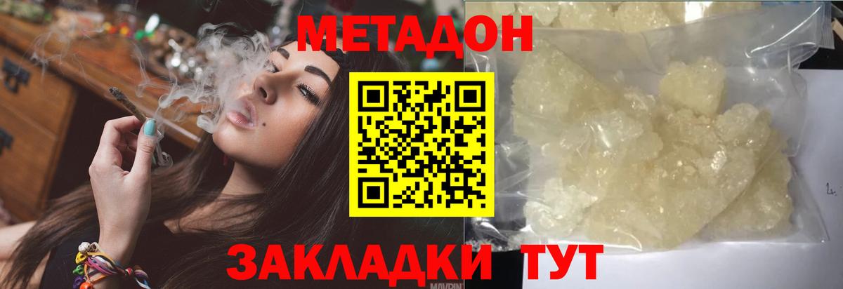 Рыбинск  Метадон methadone  Вход с VPN    tor  Метадон белоснежный 