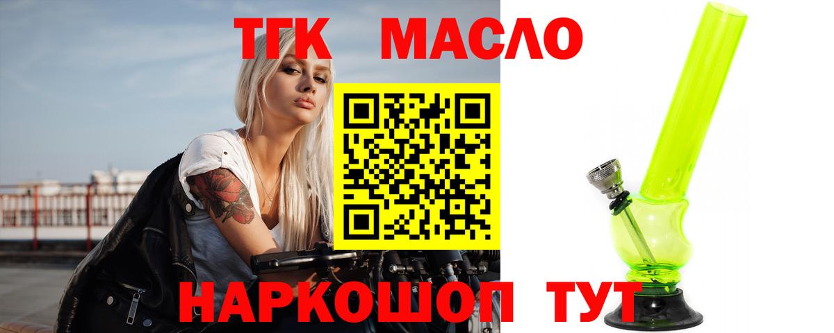 Рыбинск  ТГК Wax  Вход с VPN  Дистиллят ТГК жижа 